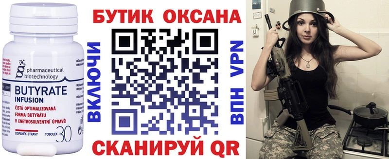 БУТИРАТ бутик Ивангород